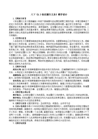 人教版（2024）八年级下册（2024）依法履行义务教学设计及反思