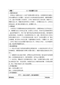 初中政治 (道德与法治)依法履行义务教学设计