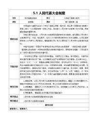初中政治 (道德与法治)人教版（2024）八年级下册（2024）人民代表大会制度教学设计及反思
