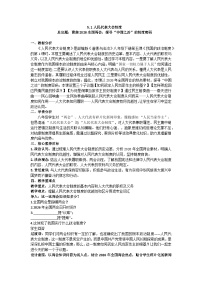 初中政治 (道德与法治)人民代表大会制度教案