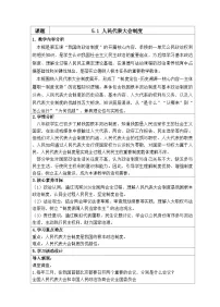 人教版（2024）八年级下册（2024）人民代表大会制度教学设计