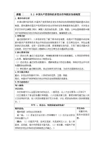初中政治 (道德与法治)人教版（2024）八年级下册（2024）第三单元 认识国家制度第五课 我国的政治制度中国共产党领导的多党合作和政治协商制度教案及反思
