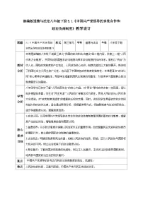 八年级下册（2024）中国共产党领导的多党合作和政治协商制度教学设计