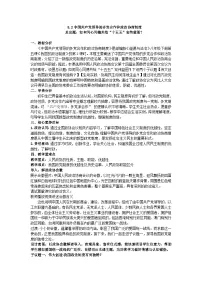 初中政治 (道德与法治)人教版（2024）八年级下册（2024）中国共产党领导的多党合作和政治协商制度教案设计