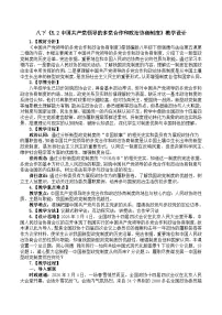 八年级下册（2024）第三单元 认识国家制度第五课 我国的政治制度中国共产党领导的多党合作和政治协商制度教案及反思