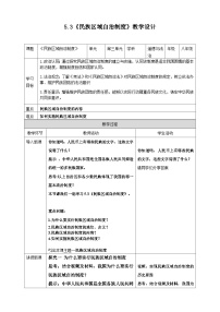 人教版（2024）八年级下册（2024）民族区域自治制度教案