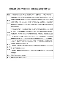 初中政治 (道德与法治)人教版（2024）八年级下册（2024）民族区域自治制度教学设计