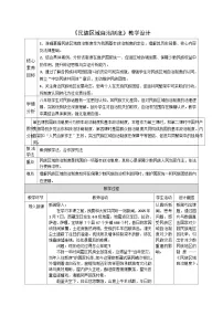 初中政治 (道德与法治)人教版（2024）八年级下册（2024）民族区域自治制度教学设计