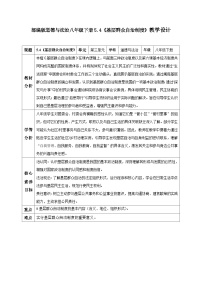 人教版（2024）基层群众自治制度教案