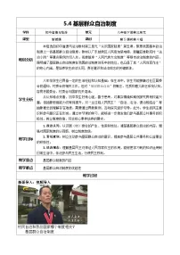 政治 (道德与法治)基层群众自治制度教案