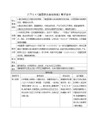 人教版（2024）八年级下册（2024）基层群众自治制度教学设计