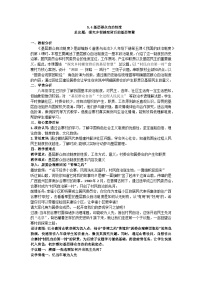 人教版（2024）八年级下册（2024）基层群众自治制度教案设计