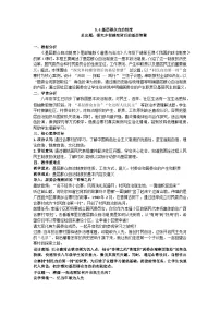 人教版（2024）八年级下册（2024）基层群众自治制度教案设计