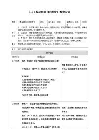 初中政治 (道德与法治)人教版（2024）八年级下册（2024）第三单元 认识国家制度第五课 我国的政治制度基层群众自治制度教案