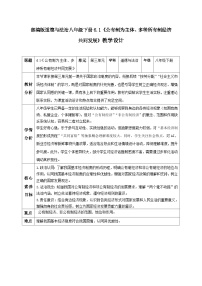 初中公有制为主体、多种所有制经济共同发展教学设计及反思