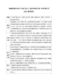 人教版（2024）八年级下册（2024）按劳分配为主体、多种分配方式并存教学设计