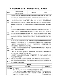 初中政治 (道德与法治)人教版（2024）八年级下册（2024）按劳分配为主体、多种分配方式并存教学设计及反思
