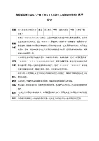初中政治 (道德与法治)人教版（2024）八年级下册（2024）第三单元 认识国家制度第六课 我国的基本经济制度社会主义市场经济体制教案设计
