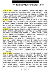 中考复习二轮专题初中道德与法治概括与评析题标题及角度评论知识点归纳汇总
