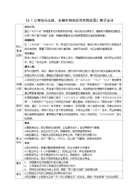 人教版（2024）八年级下册（2024）公有制为主体、多种所有制经济共同发展表格教学设计