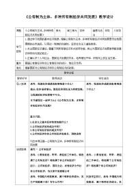 初中政治 (道德与法治)人教版（2024）八年级下册（2024）第三单元 认识国家制度第六课 我国的基本经济制度公有制为主体、多种所有制经济共同发展表格教学设计及反思