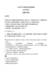 山西省晋城市2026年中考一模九年级道德与法治试卷（文字版，含答案）