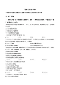 2026年辽宁鞍山市铁东区中考模拟预测道德与法治试题（文字版，含答案）