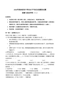 2026年陕西西安市长安区第三初级中学中考模拟道德与法治试题(文字版，含答案）