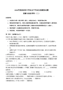 2026年陕西西安市长安区第三初级中学中考模拟道德与法治试题(文字版，含答案）