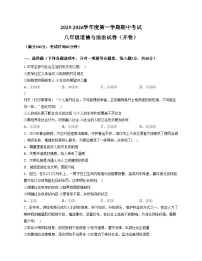 海南省万宁市某校2025_2026学年八年级上学期期中考试道德与法治试题(含答案)