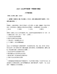 河北省石家庄市第三十八中学2025_2026学年八年级上学期11月期中道德与法治试题（含答案）