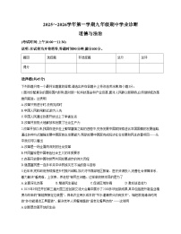 山西省太原市2025_2026学年九年级上学期11月期中道德与法治试题（文字版，含答案）