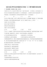 2025-2026学年北京市通州区九年级（上）期中道德与法治试卷（含答案）