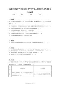 2025-2026学年北京市西城区三帆中学九年级上学期10月月考道德与法治试题（含解析）