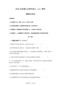 北京理工大附中2025--2026学年度上学期八年级上册期中道德与法治试卷（含答案）