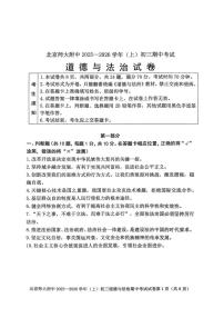 北京师范大学附属中学2025-2026学年八年级上学期11月期中道德与法治试题（无答案）