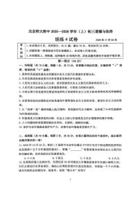 北京师范大学附属中学2025-2026学年九年级上学期统练四道德与法治试卷（含答案）