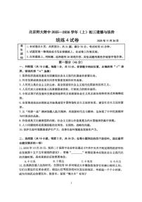 北京师范大学附属中学2025-2026学年九年级上学期统练四道德与法治试题（含答案）