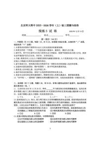 北京市北京师范大学附属中学2025-2026学年九年级上学期12月考试道德与法治试卷（无答案）