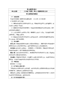初中政治 (道德与法治)人教版（2024）八年级下册（2024）依法履行义务教学设计