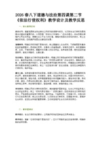 初中第二单元 理解权利义务第四课 依法行使权利和履行义务依法行使权利教案设计
