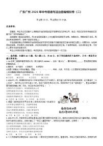 2026年广东广州市中考模拟测试道德与法治试卷含答案（二）