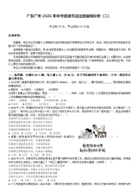 2026年广东广州市中考模拟测试道德与法治试卷含答案（二）