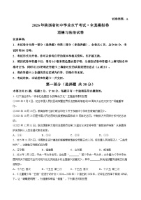 2026年陕西榆林市初中学业水平道德与法治试卷含答案