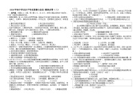 2026年云南省初中学业水平考试道德与法治模拟试卷含答案（二）