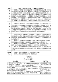 初中政治 (道德与法治)人教版（2024）八年级下册（2024）党领导人民制定宪法教学设计