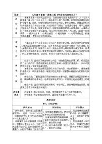 初中政治 (道德与法治)人教版（2024）八年级下册（2024）宪法的内容和作用教学设计