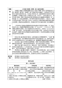 初中政治 (道德与法治)人教版（2024）八年级下册（2024）依宪治国教案