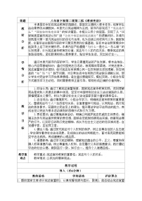 初中尊崇宪法教案