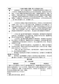 初中政治 (道德与法治)人教版（2024）八年级下册（2024）公民基本义务教案